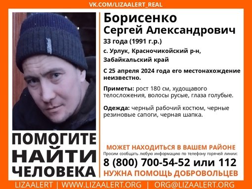 Внимание! Помогите найти человека!nПропал #Борисенко Сергей Александрович, 33 года, с